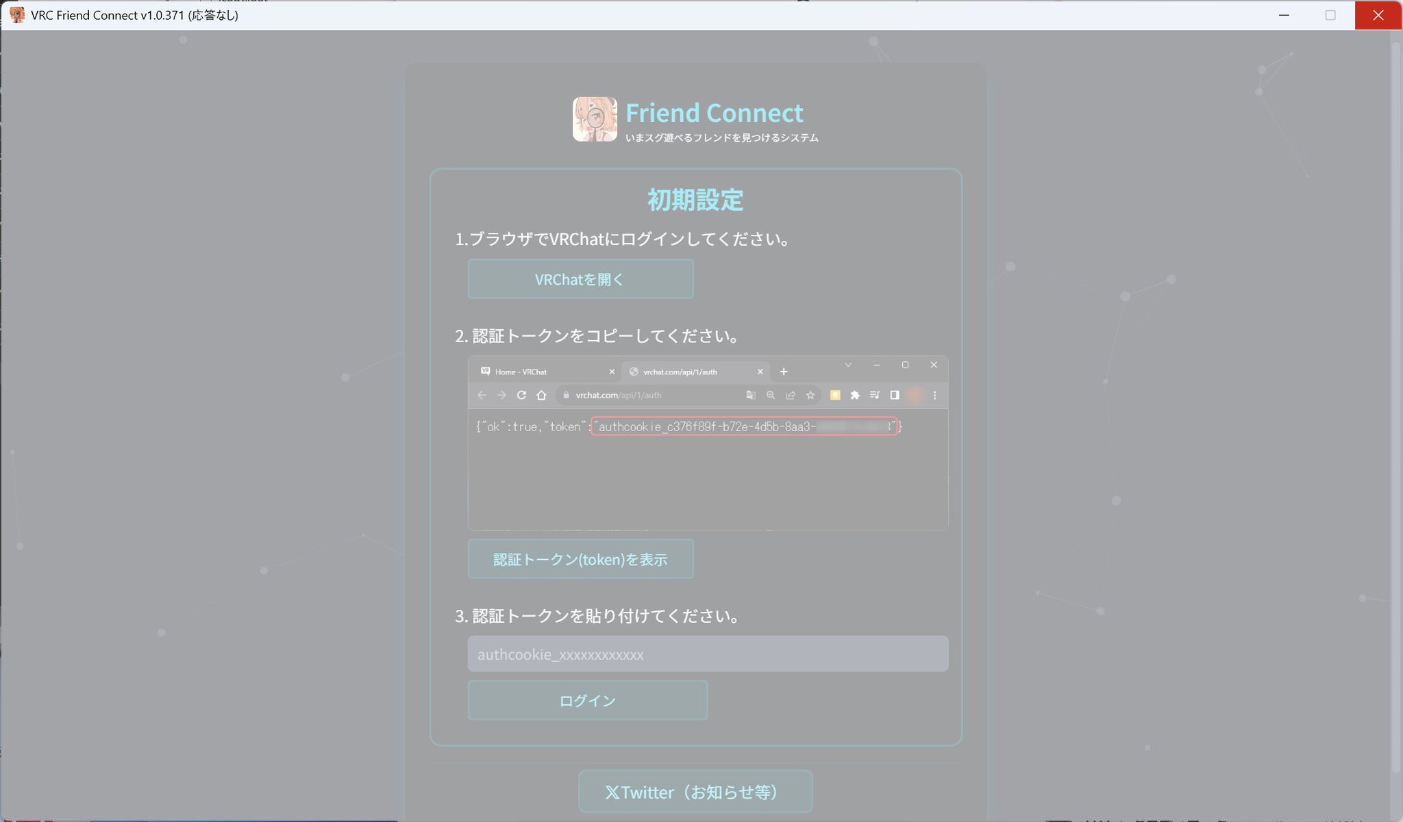 認証画面で固まる